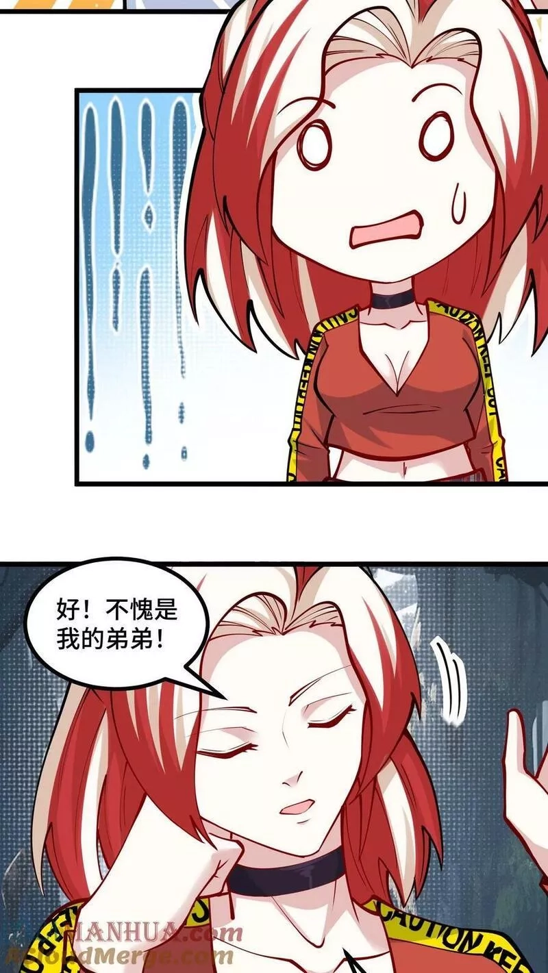 我一个史莱姆吊打巨龙很合理吧？,第318话 有事分身上,第7张
